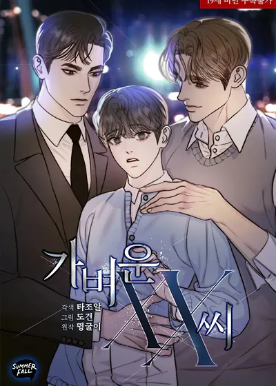 轻浮的话漫画