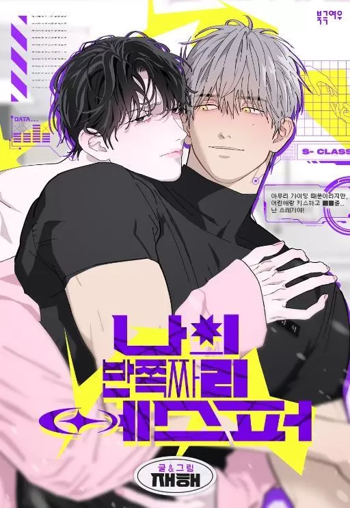 我的半吊子哨兵漫画