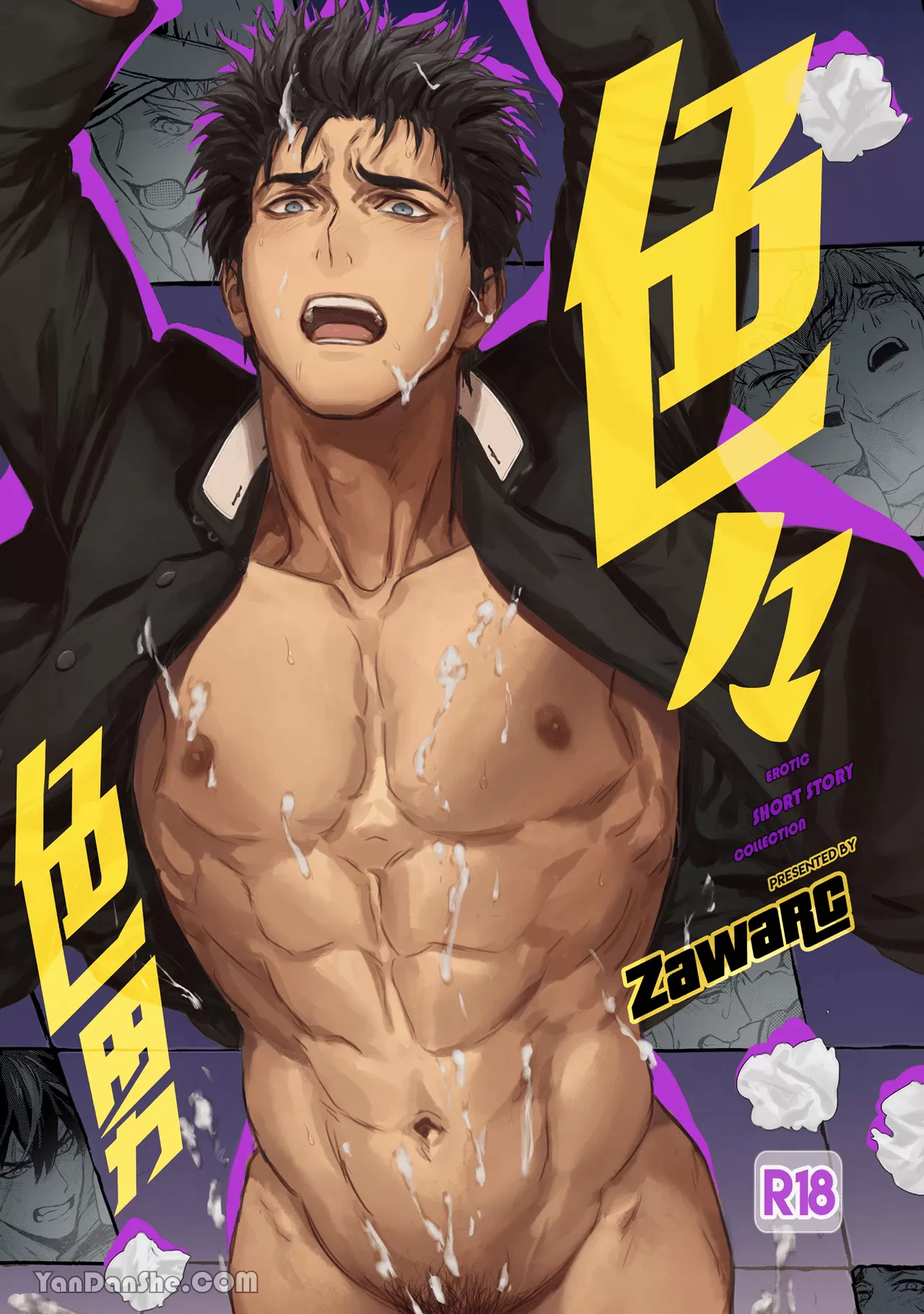 色气男子漫画
