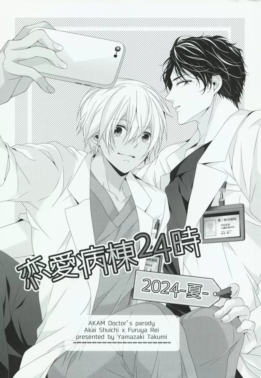 恋爱病与男子组演员表漫画