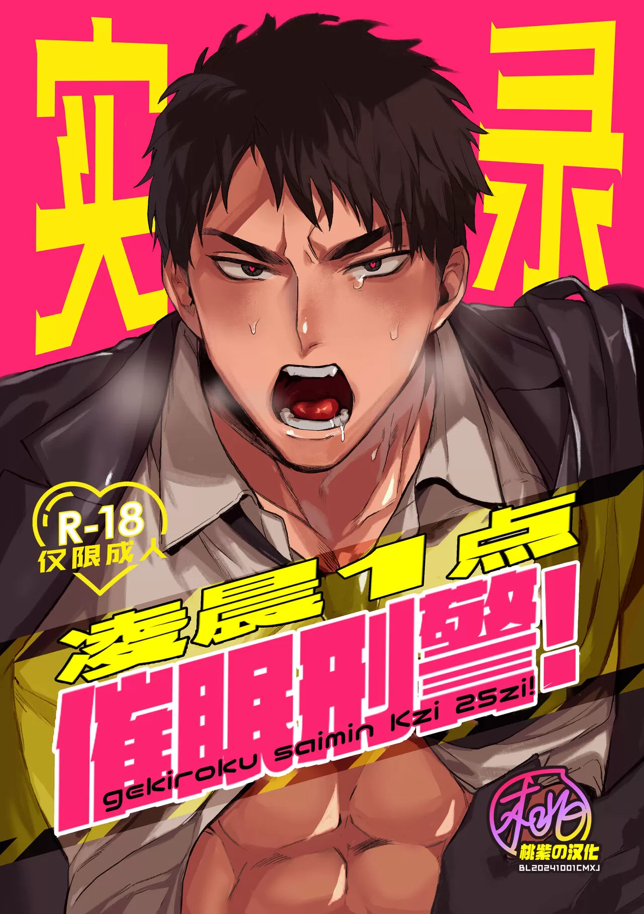 凌晨1点催眠刑警实录 漫画漫画