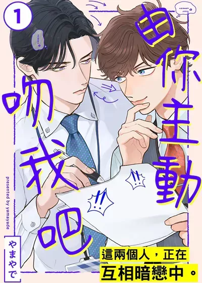 “你先来”漫画