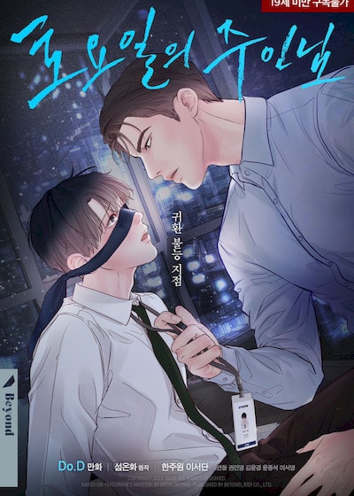 星期六的主人【台版无码】