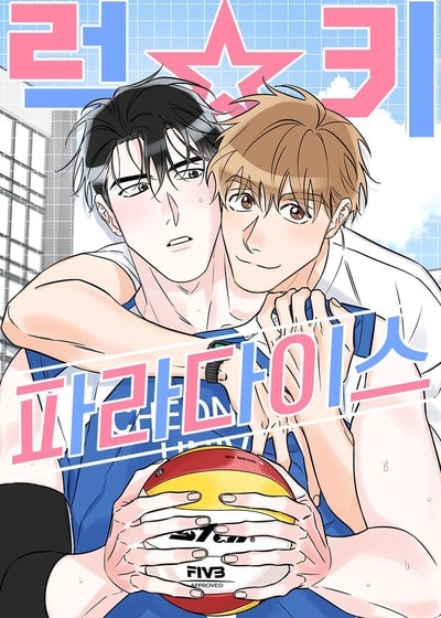 幸运乐园【台版无码】漫画