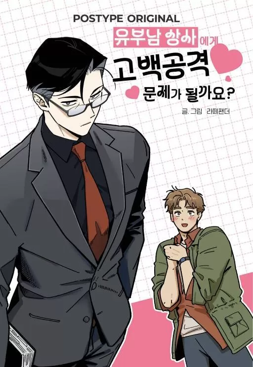 被已婚上司表白了以后怎么相处漫画