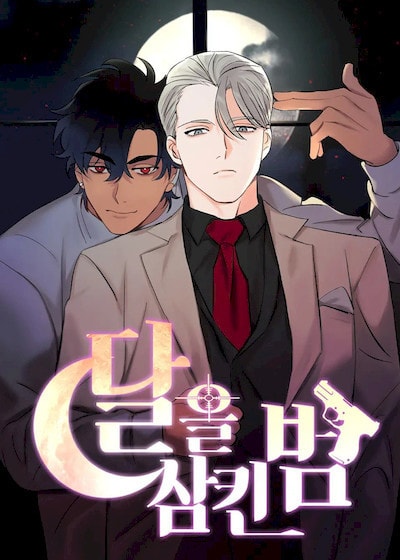 噬月之虎