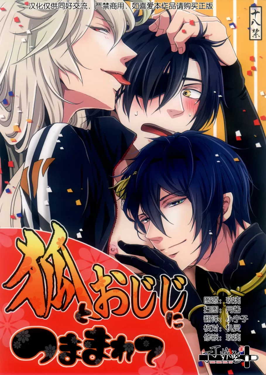 (汉化)狐とおじじにつままれて漫画