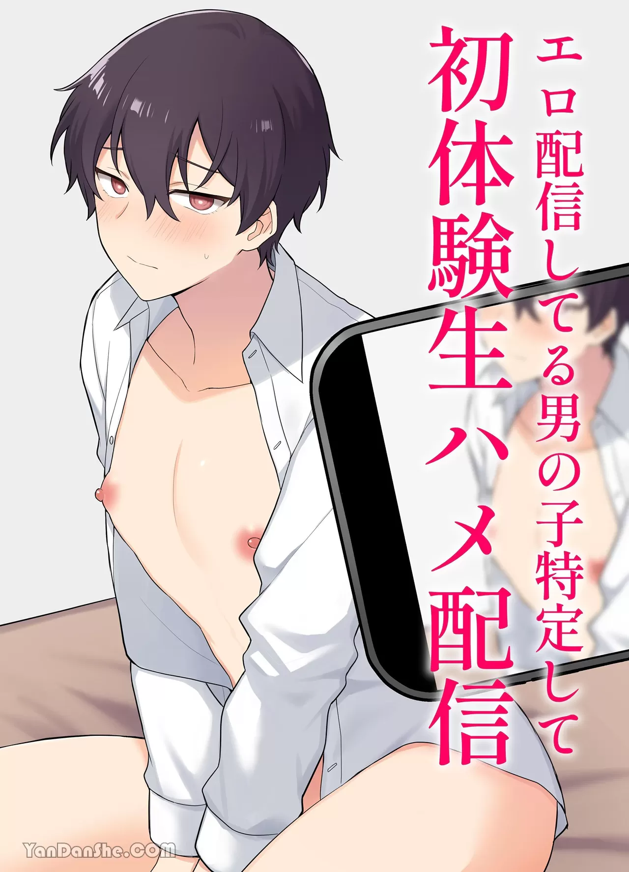 人肉搜索情色直播的男孩子直播无套插入初体验