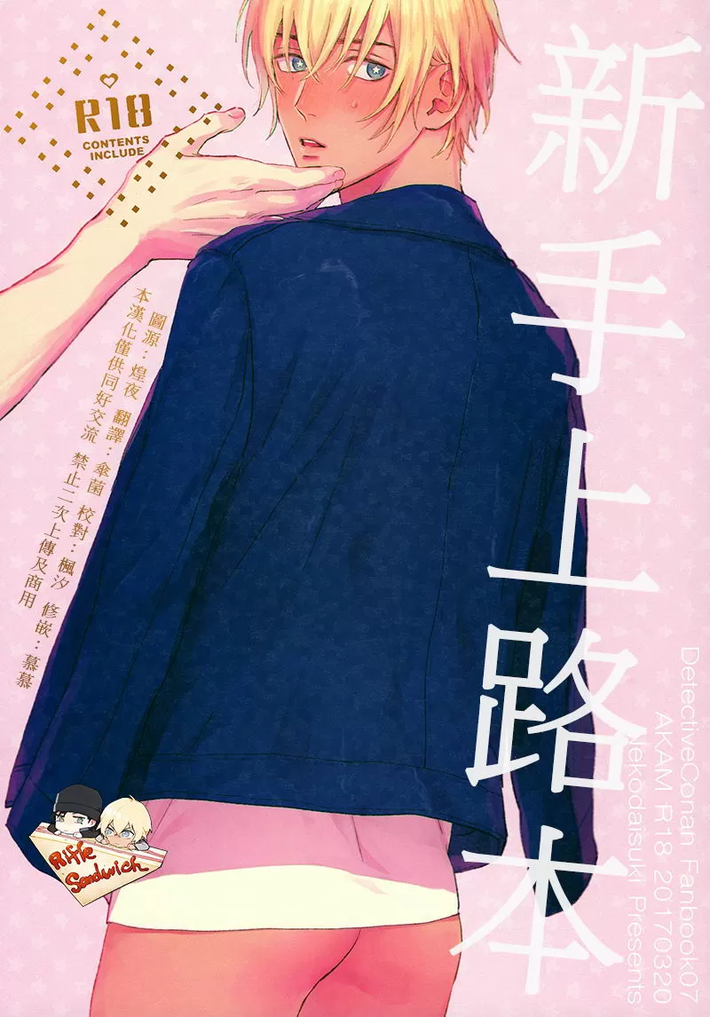 新手上路本漫画