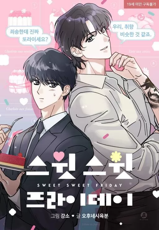 甜蜜星期五漫画