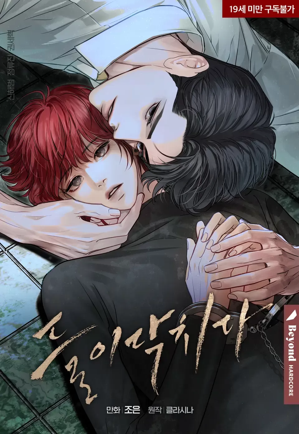 骤然袭来漫画免费观看最新章节漫画