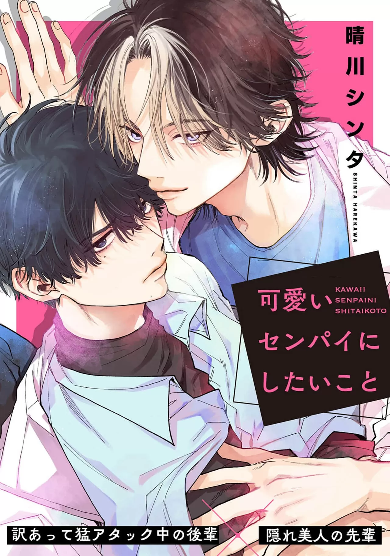 想对前辈说的话漫画