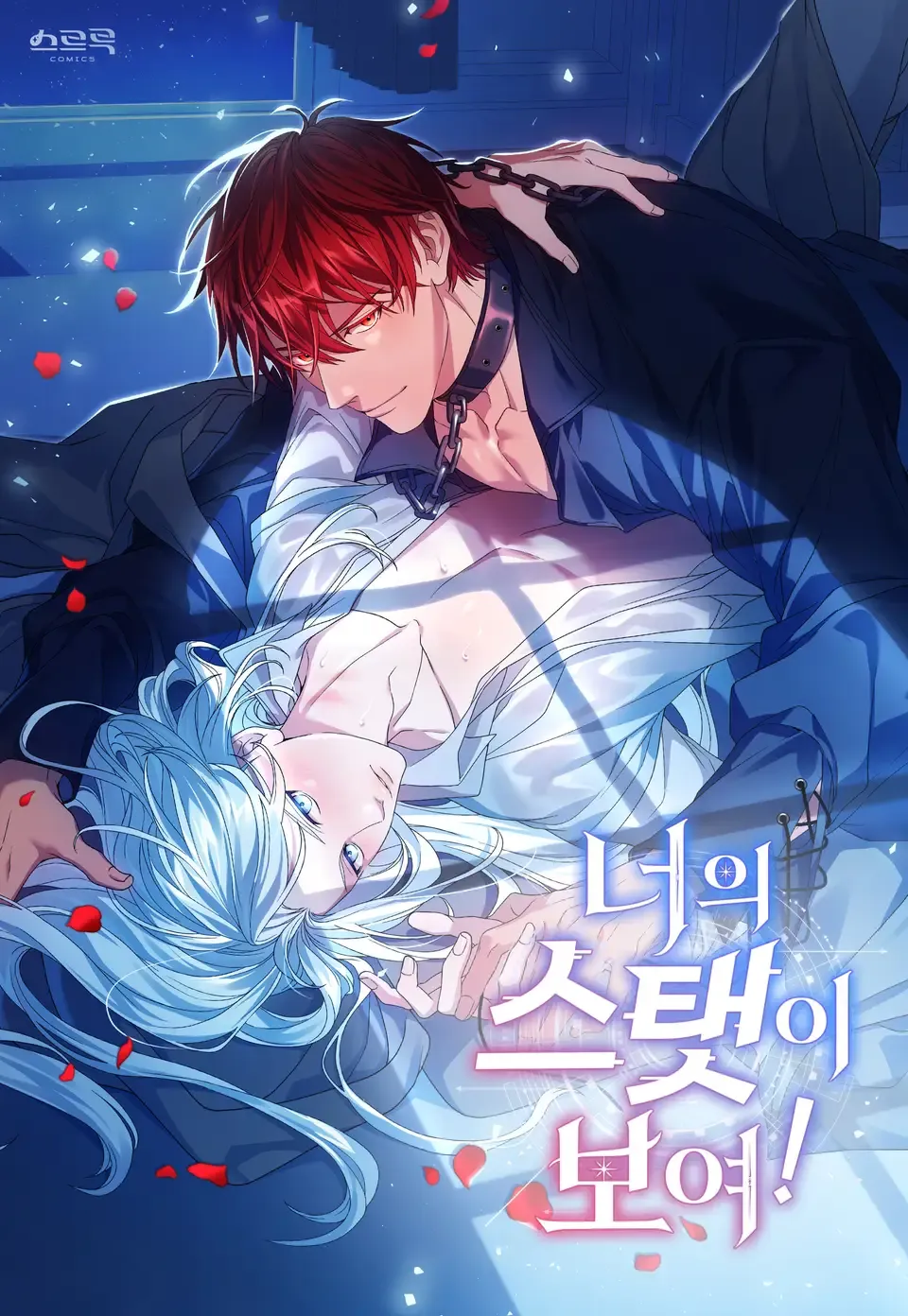 我攻略了异世界最强的女人免费漫画