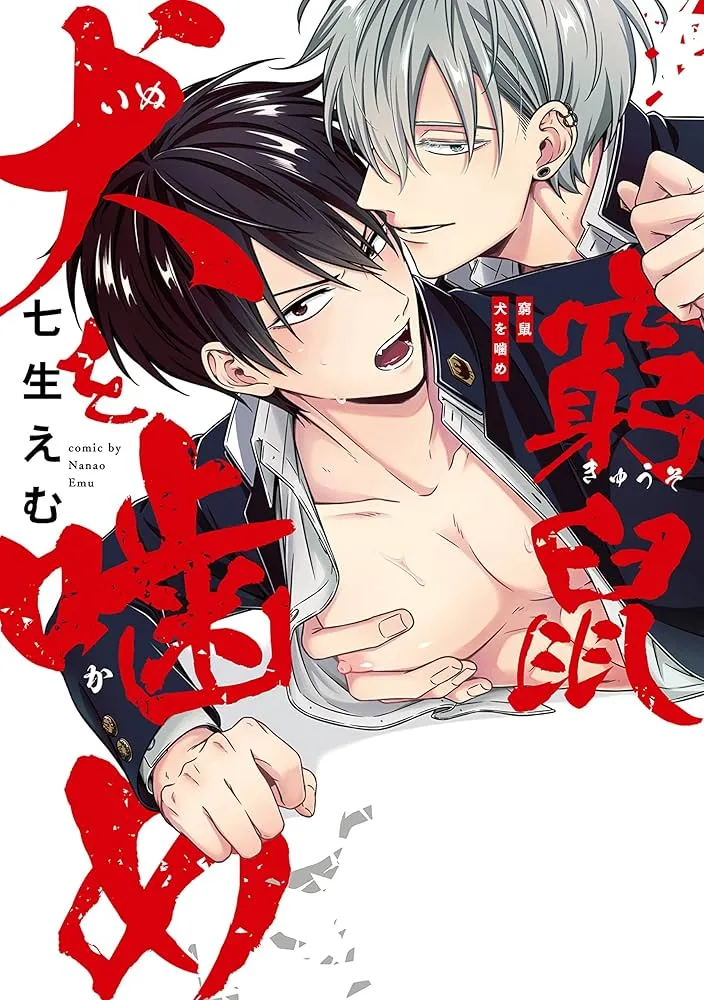 困兽犹斗
