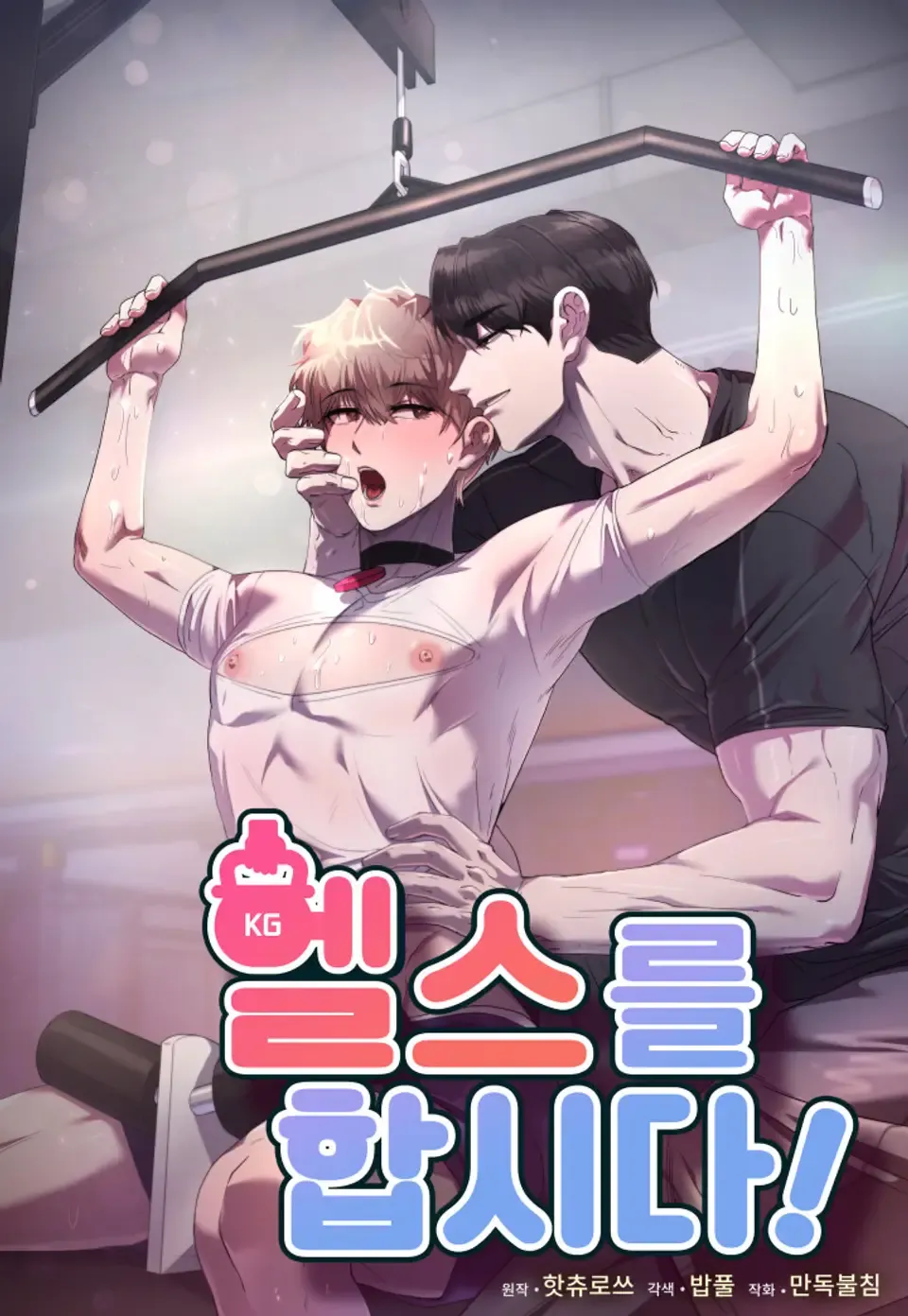 开始健身吧贝勒漫画漫画
