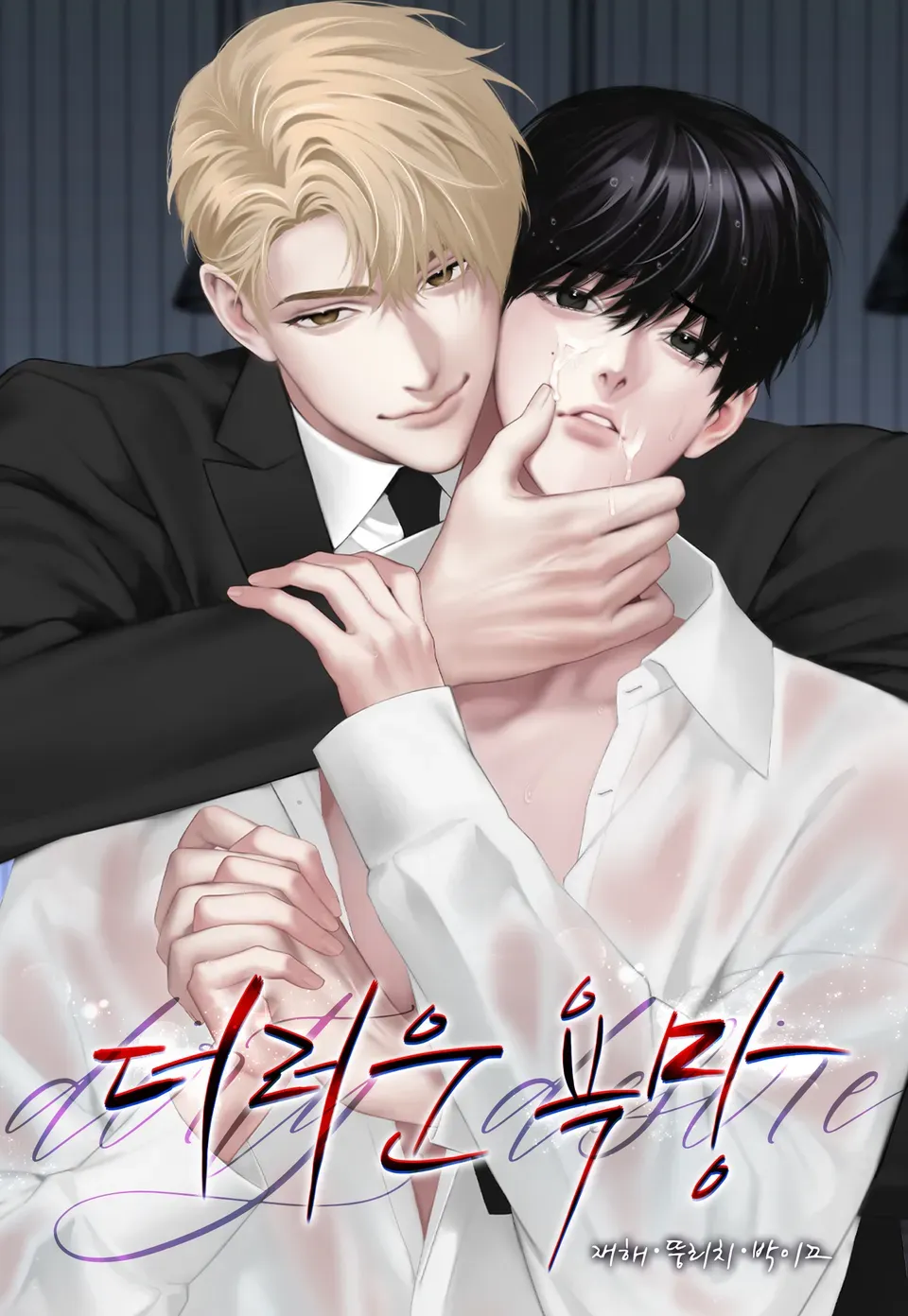 肮脏的欲望法国电影漫画