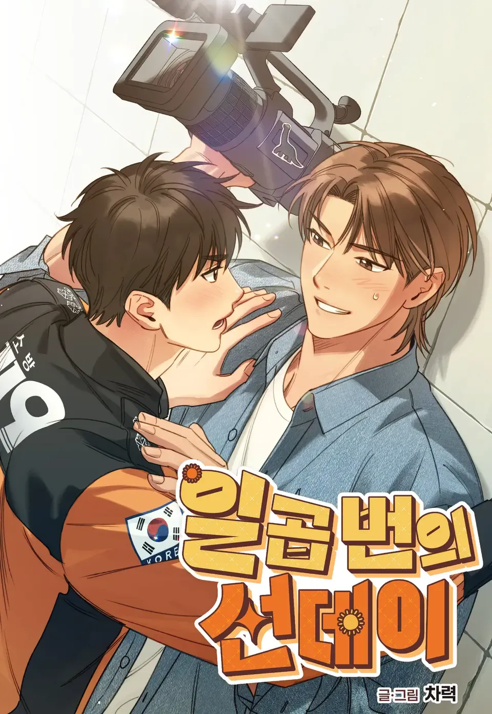 七个星期天漫画漫画