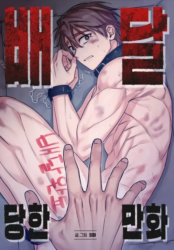 被强制发货的漫画漫画