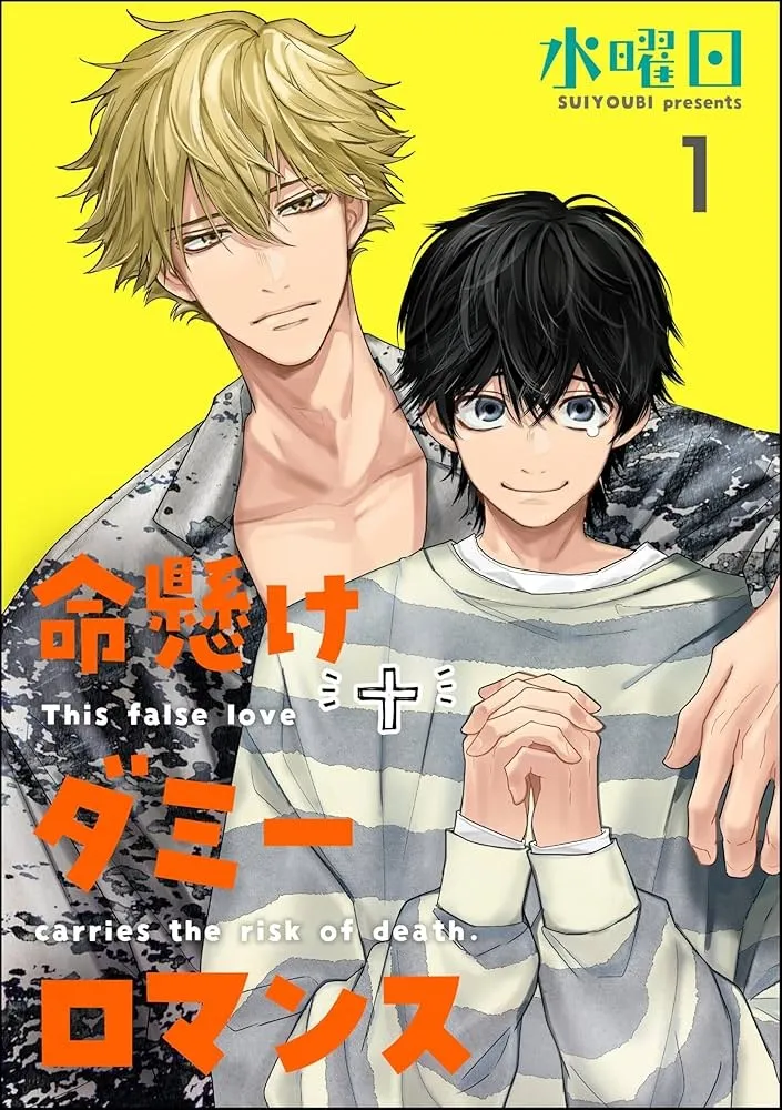 瞒天有风险过爱需谨慎漫画