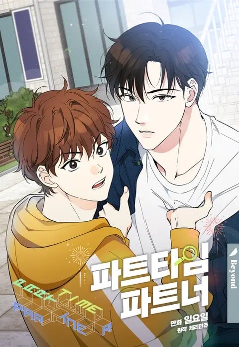 兼职搭档/兼职拍档漫画