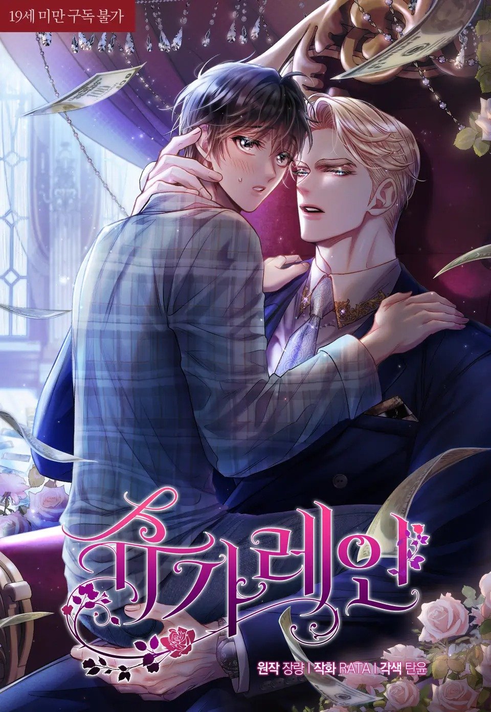 糖果蜜雨/Sugar Rain漫画