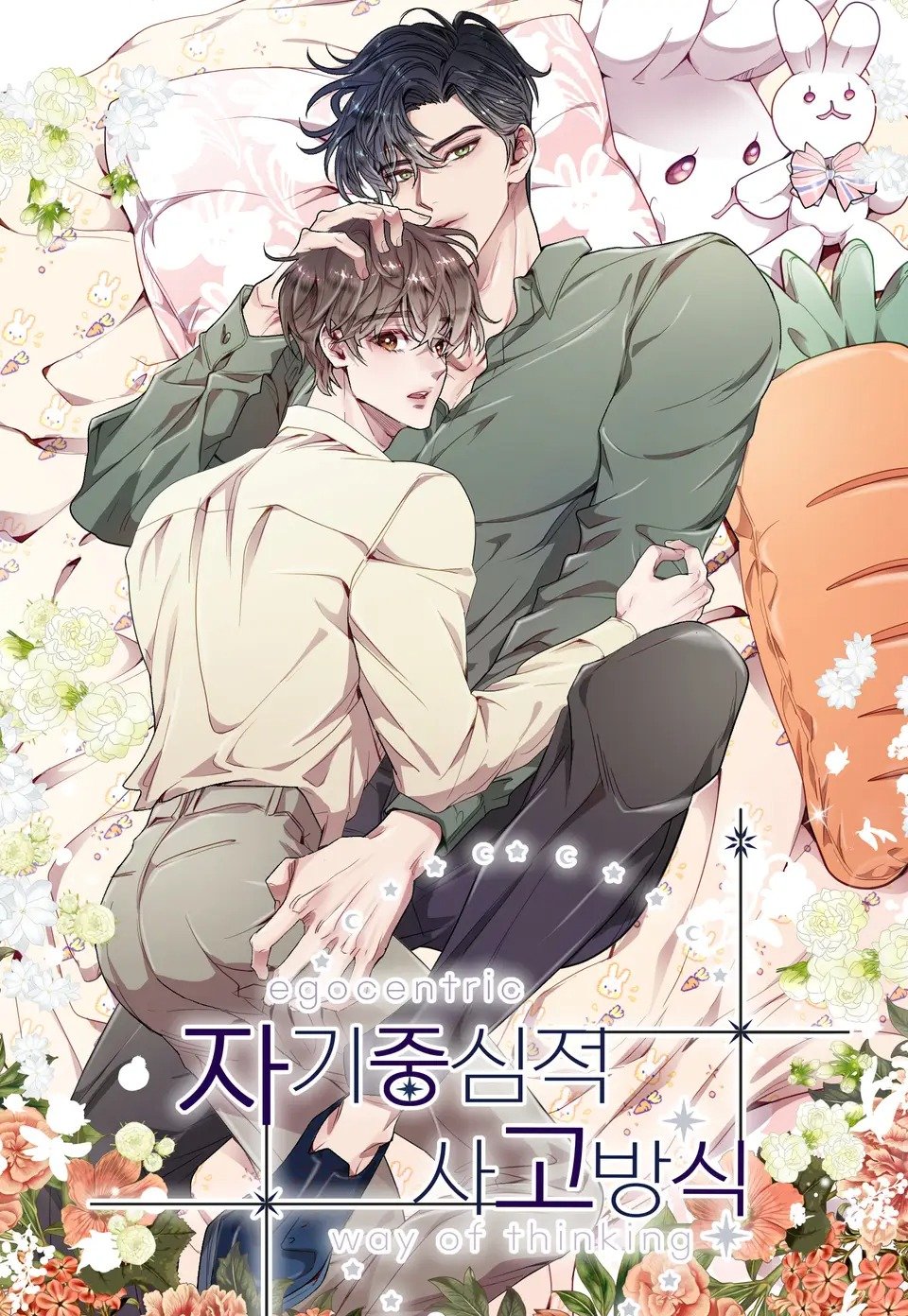 自以为我中心什么意思漫画
