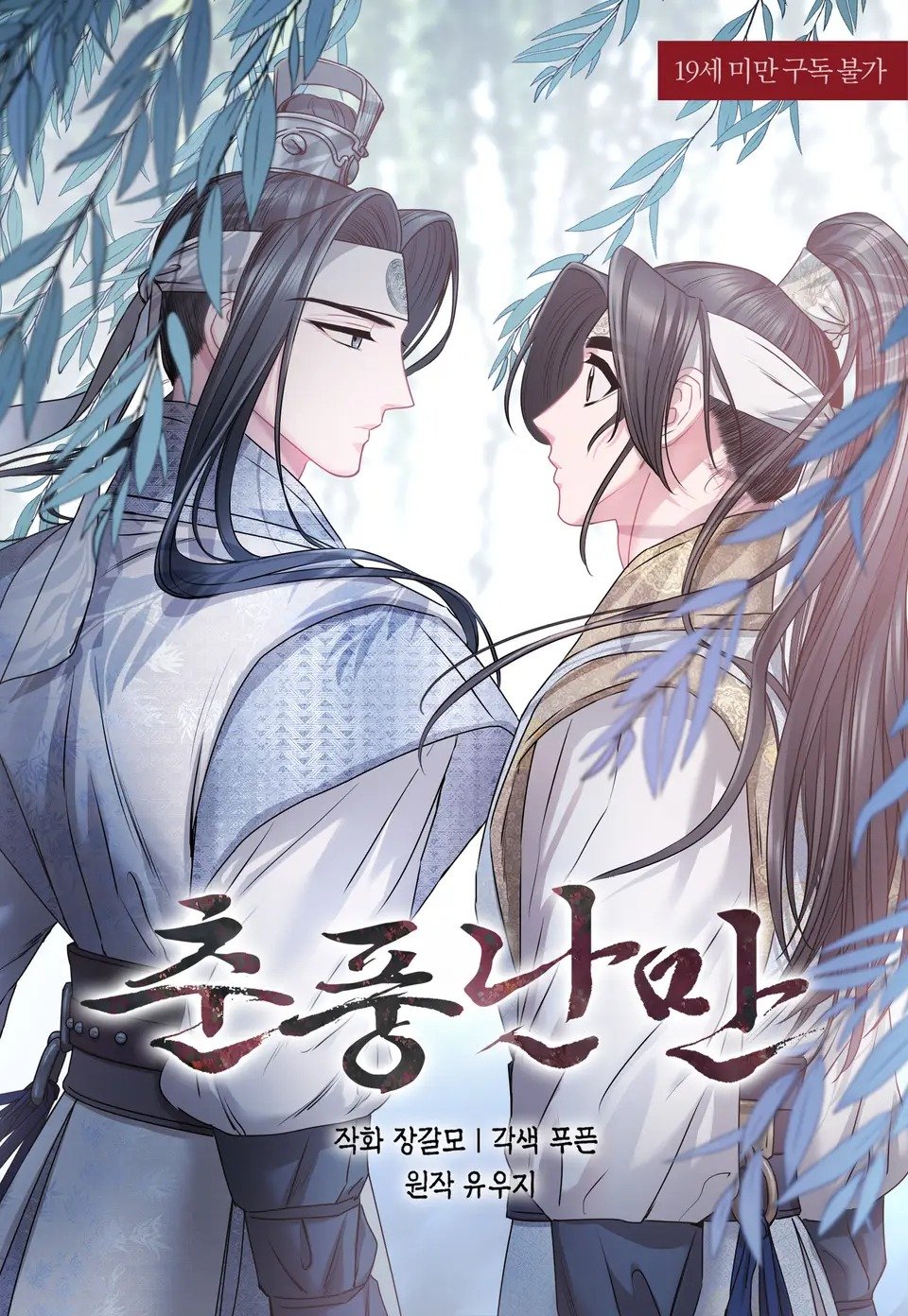 春风烂漫免费观看漫画全集漫画
