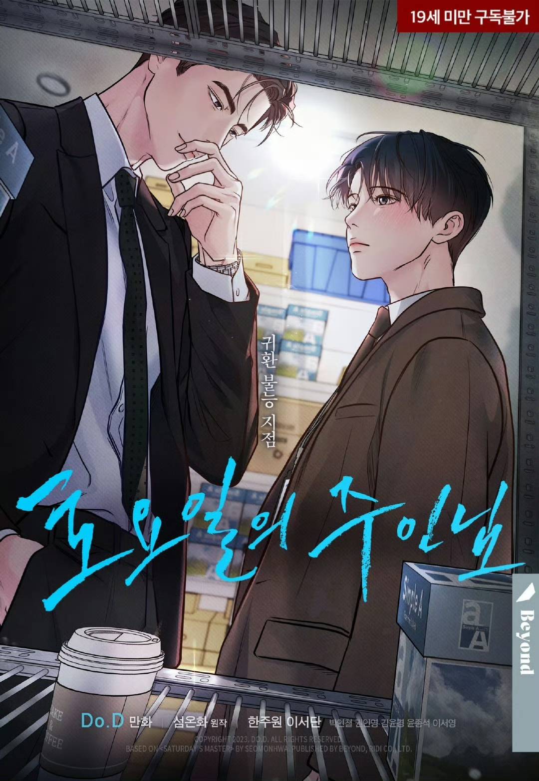 周六的主人/星期六的主人-第03话在线阅读-贝勒漫画漫画