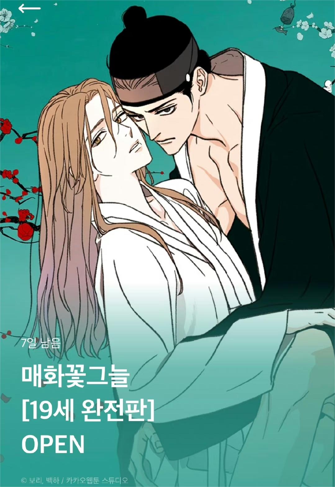 梅花树荫下结局漫画