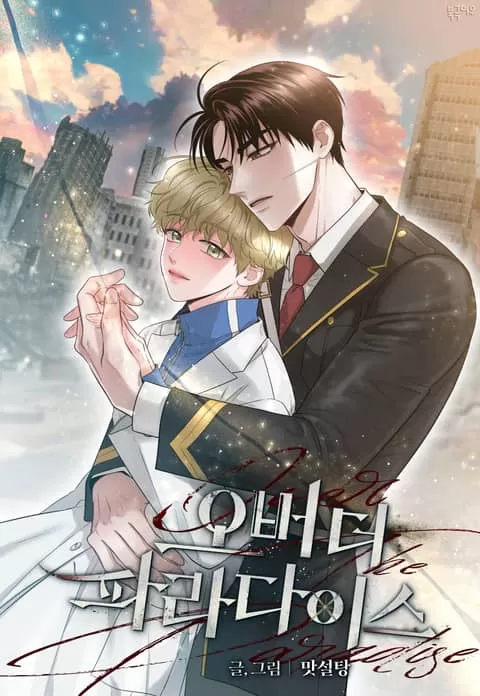 天堂之上飞越乐园漫画