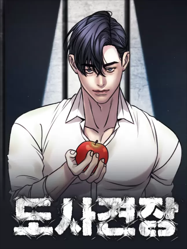 斗犬之笼/土佐犬长小说漫画