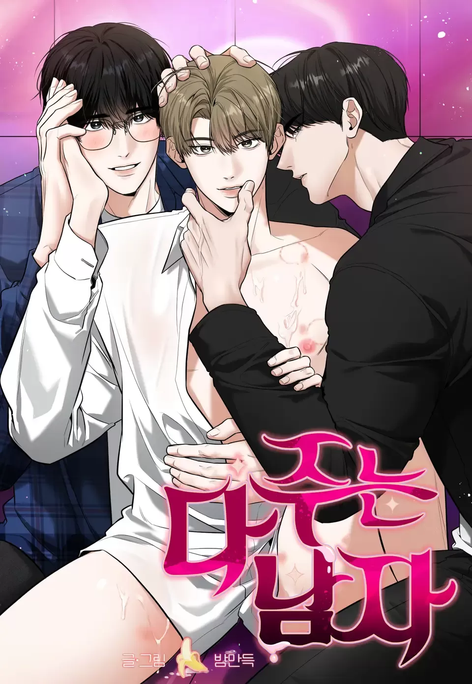 付出一切的男人在哪里看贝勒漫画漫画