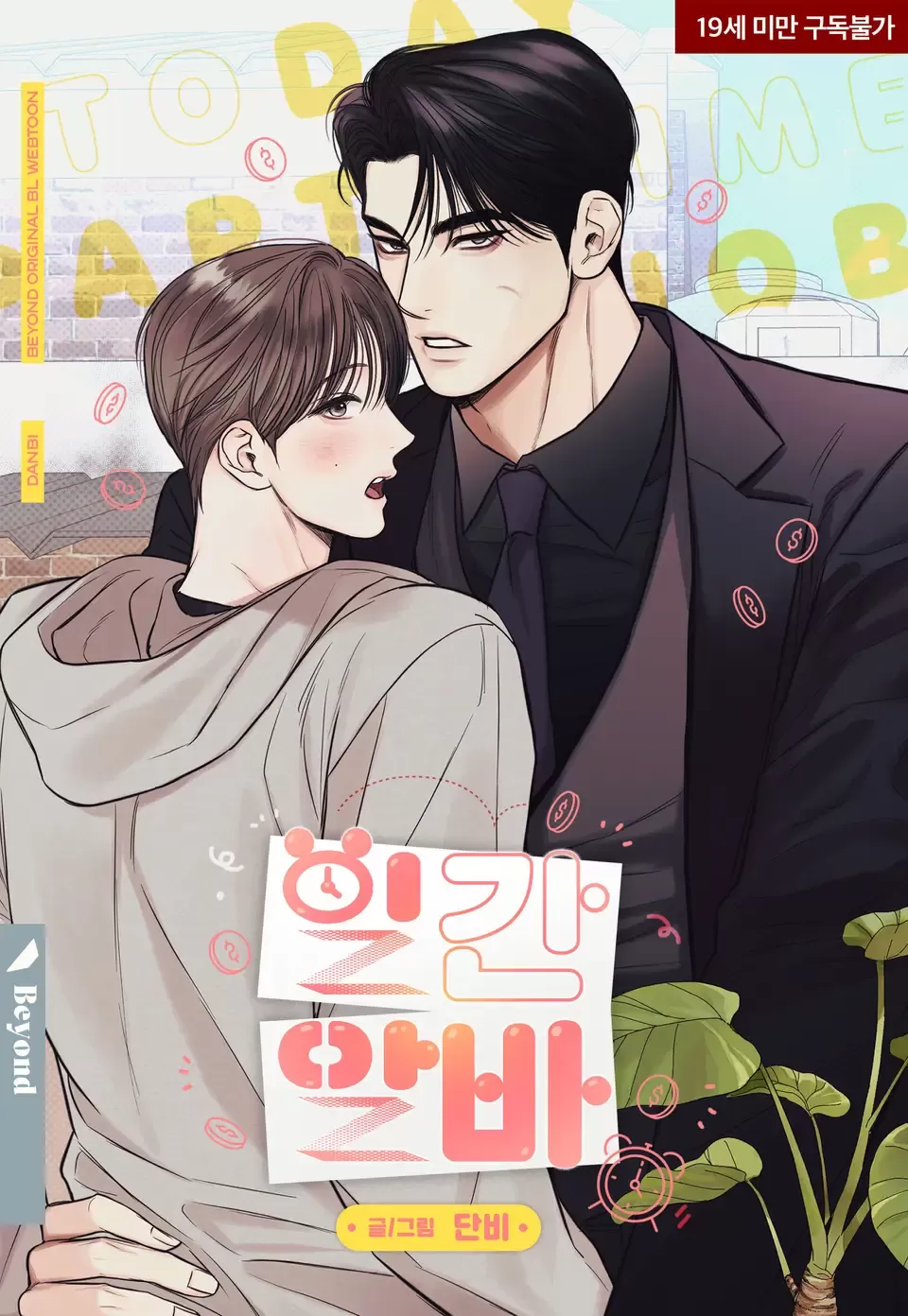 日刊兼职漫画
