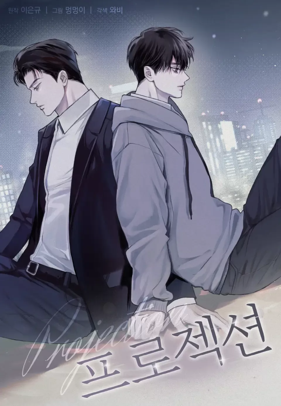 投射灯图片漫画