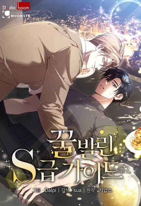 蜂蜜味的S级向导/误入狼群小说中文完结漫画