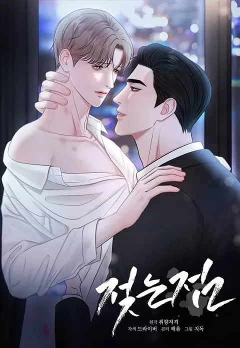 湿点漫画