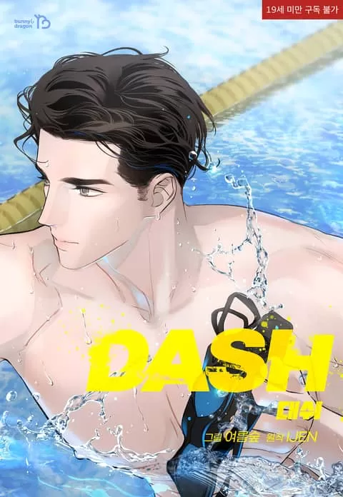 Dash漫画