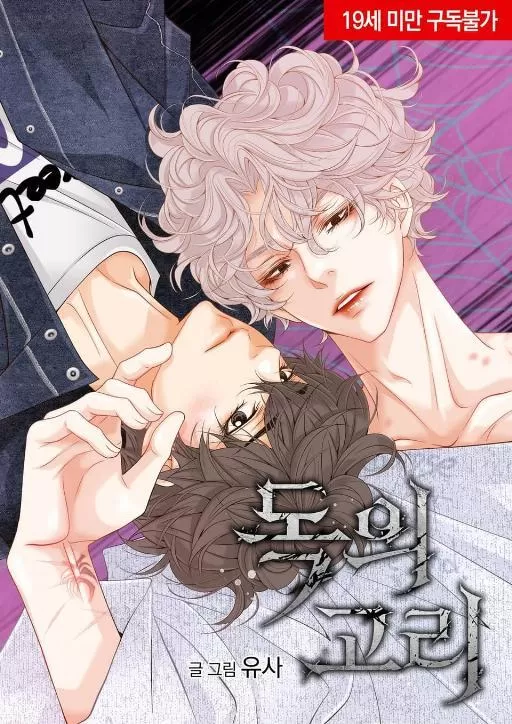 有毒的纽带漫画免费观看下拉式漫画