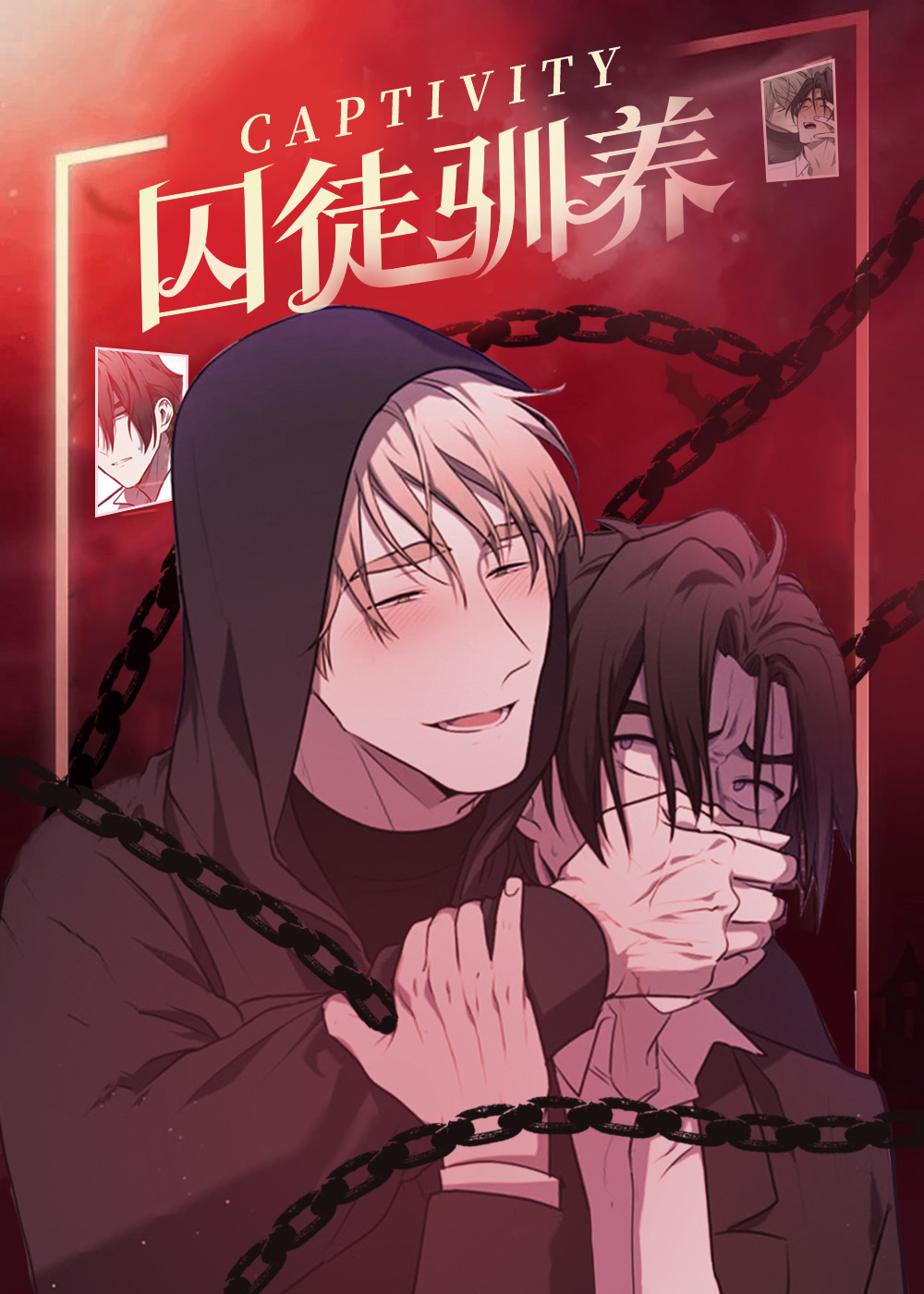 囚徒驯养黄金龙漫画