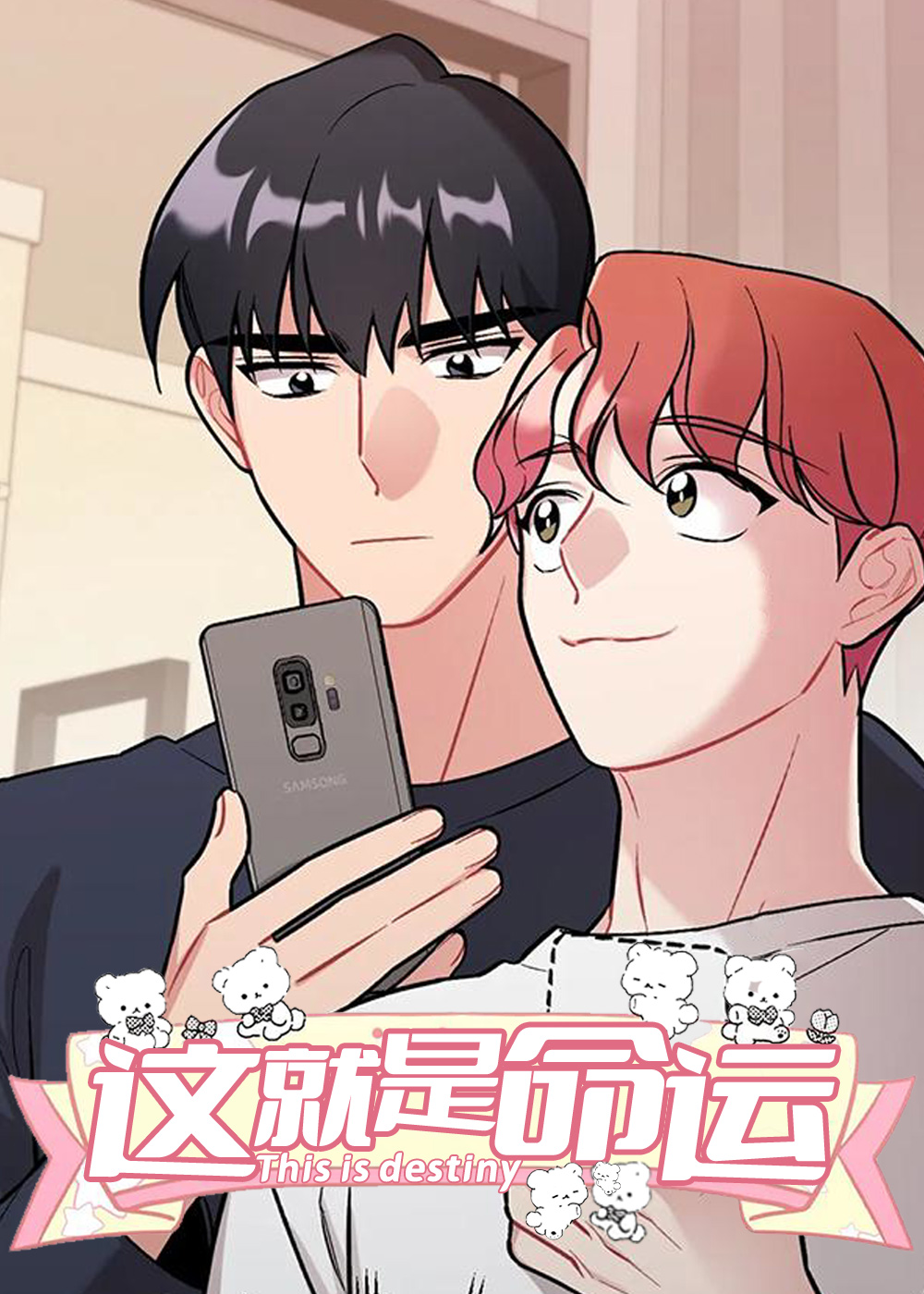 这就是命运漫画