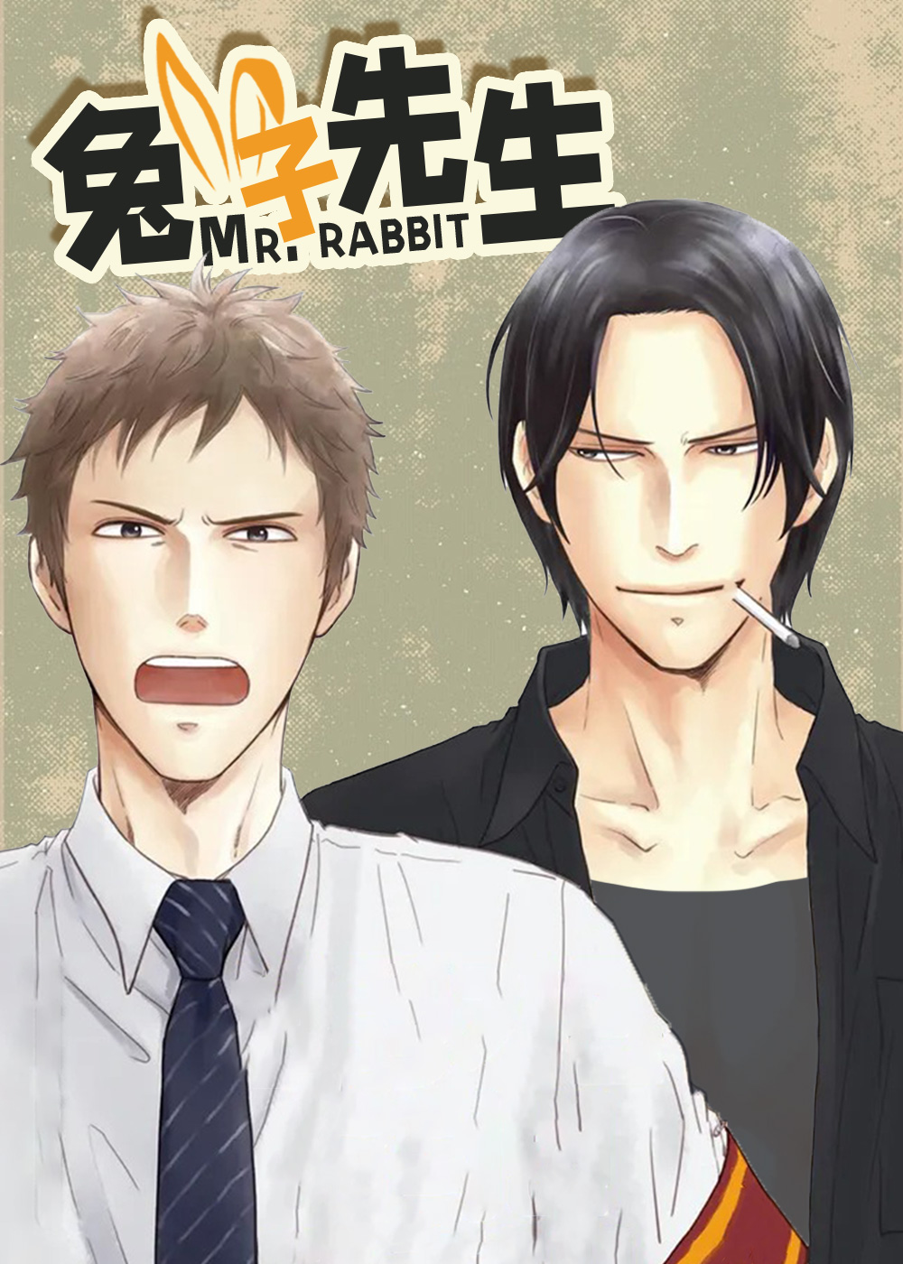 兔子先生优奈酱的全名叫什么呢漫画