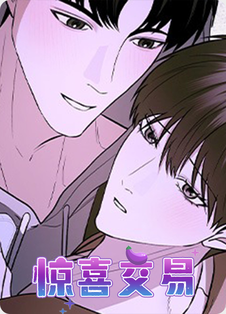 惊喜交易