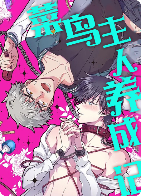 菜鸟人物漫画