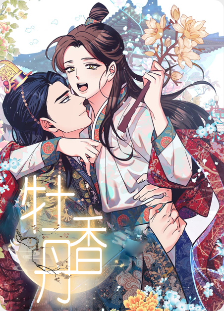 牡丹香烟价格表图漫画