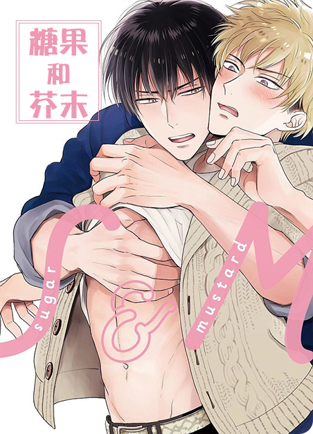 糖果芥末酱漫画