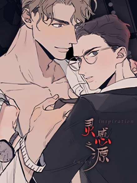 灵感之触漫画