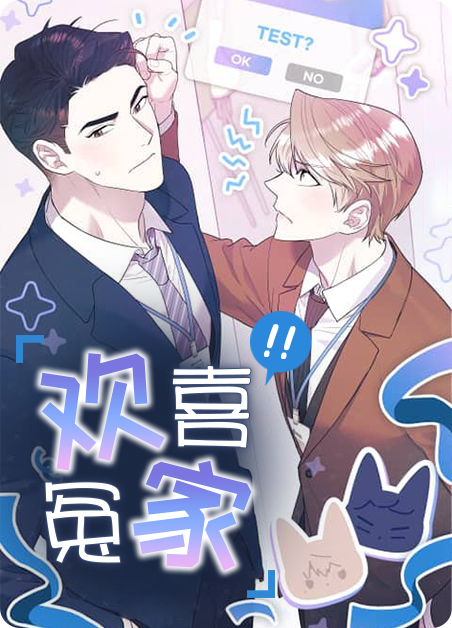 欢喜冤家