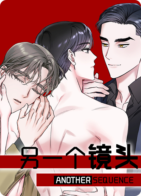 另一个镜头