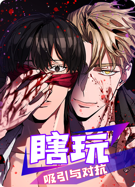 瞎玩漫画