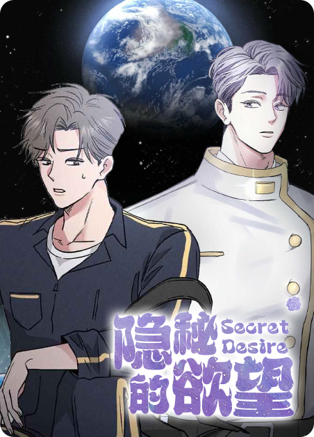 隐蔽的秘密 韩国漫画